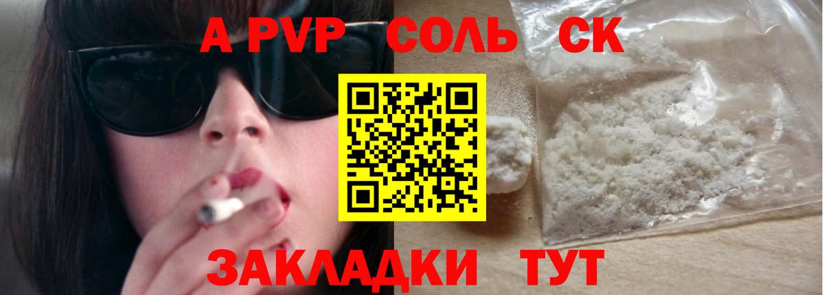 Альфа ПВП Crystall Невинномысск