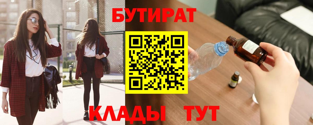 Невинномысск  Бутират вода  Бутират  Вход с VPN 