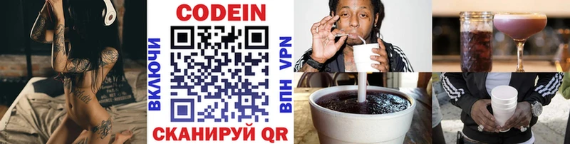 Кодеин Purple Drank  где купить   Невинномысск 