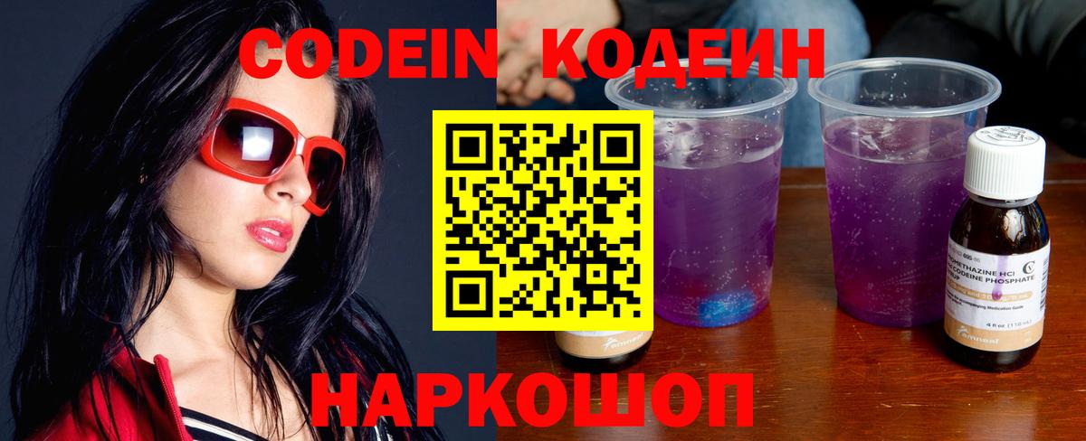 Невинномысск  Кодеиновый сироп Lean напиток Lean (лин)  Вход с VPN 