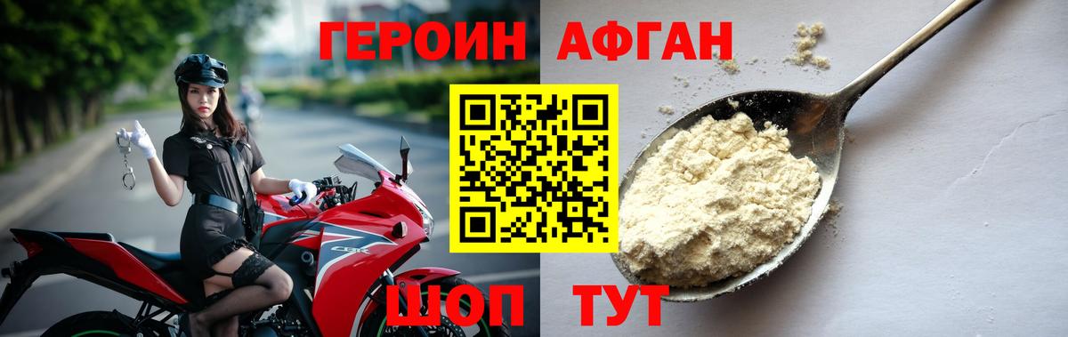 Героин  Вход с VPN  Невинномысск  ГЕРОИН афганец 