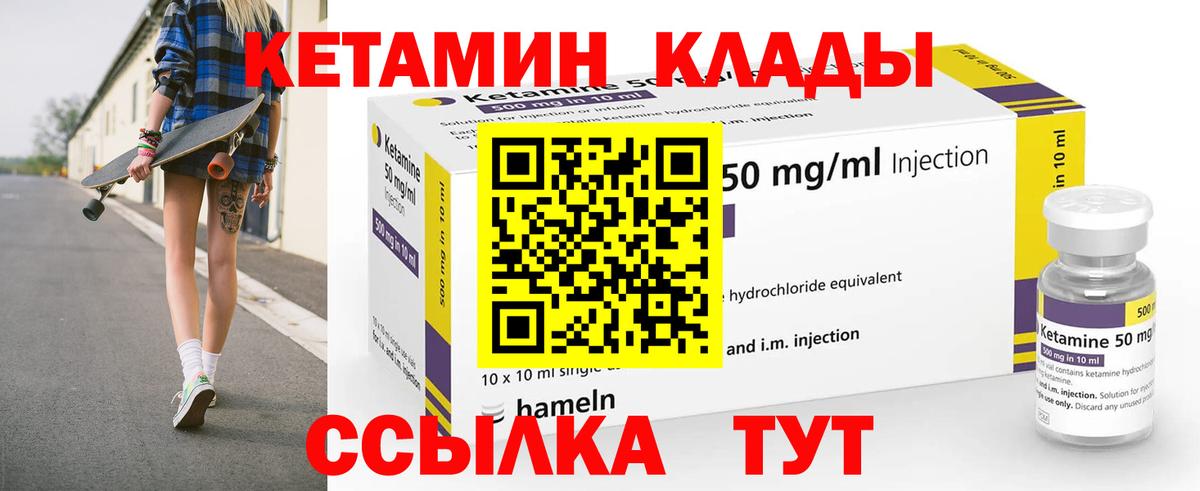 Кетамин VHQ Невинномысск