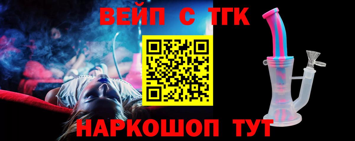 ТГК жижа  Вход с VPN  Невинномысск  ТГК Wax 